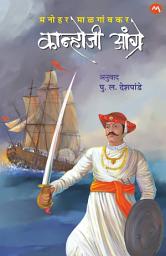 Icon image KANHOJI ANGRE