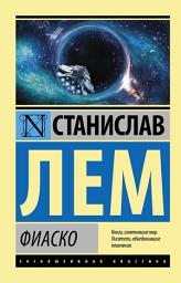 Icon image Фиаско