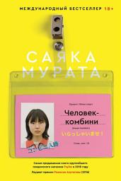 Icon image Человек-комбини