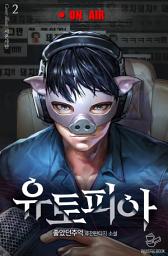Icon image 유토피아 2권