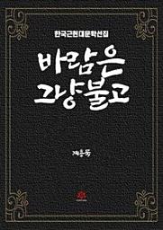 Icon image 바람은 그냥 불고