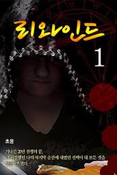Icon image 리와인드 1