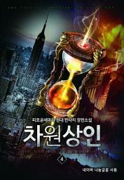 Icon image 차원상인 4