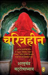 Icon image Charitraheen (Hindi)