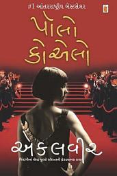 Icon image Ekalvir - Gujarati eBook