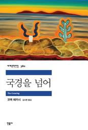 Icon image 국경을 넘어