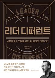 Icon image 리더 디퍼런트: 1권