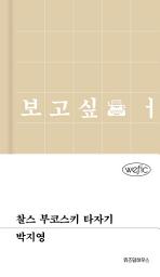Icon image 찰스 부코스키 타자기