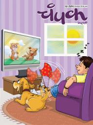 Icon image Champak Marathi: June Second 2017