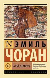 Icon image Злой демиург