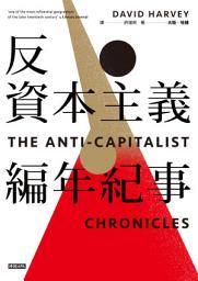 Icon image 反資本主義編年紀事