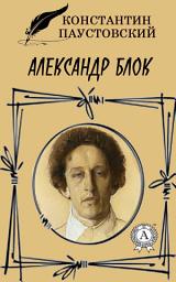Icon image Александр Блок