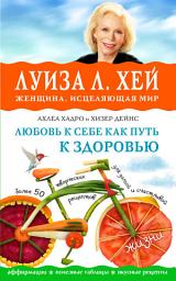 Icon image Любовь к себе как путь к здоровью