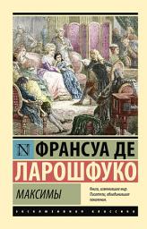 Icon image Максимы