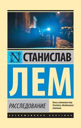 Icon image Расследование
