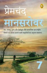 Icon image Mansarovar (Part 7) (Hindi)