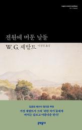 Icon image 전원에 머문 날들