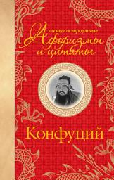 Icon image Самые остроумные афоризмы и цитаты