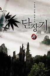 Icon image 단장기 04