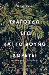 Icon image Τραγουδώ εγώ και το βουνό χορεύει