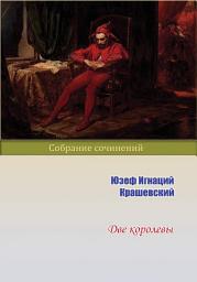 Icon image Две королевы