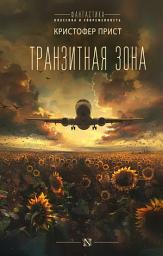 Icon image Транзитная зона