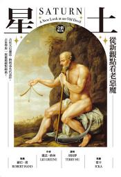 Icon image 土星：從新觀點看老惡魔【全新修訂版】