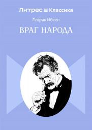 Icon image Враг народа