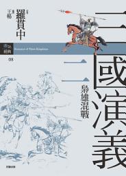 Icon image 三國演義二：梟雄混戰