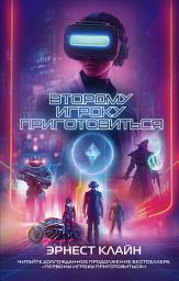 Icon image Второму игроку приготовиться