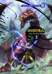 Icon image 하이아데스 3