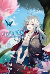 Icon image 마녀의 여행 16