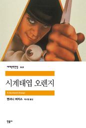 Icon image 시계태엽 오렌지