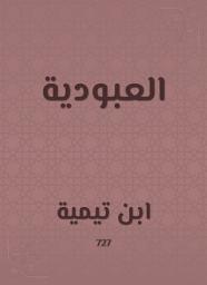 Icon image العبودية