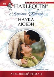 Icon image Наука любви