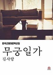 Icon image 무궁일가