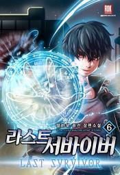 Icon image 라스트 서바이버 6