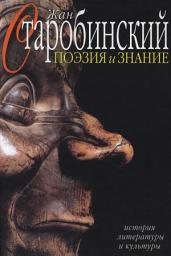Icon image Поэзия и знание. История литературы и культуры. Том 2: Том 2