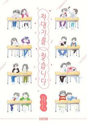 Icon image 차대기를 찾습니다