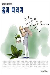Icon image 봄과 따라지