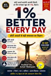 Icon image 1% Better Every Day: छोटी आदतों से बड़ी सफलता का विज्ञान: Self Growth, Success Mindset & Personal Development Hindi Book