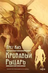 Icon image Кровавый рыцарь