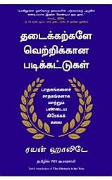 Icon image The Obstacle is the Way (Tamil)