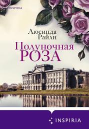 Icon image Полуночная роза