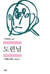 Icon image 도련님