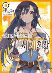Icon image [코믹] 흔해빠진 직업으로 세계최강