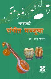 Icon image Sangeet Manjusha