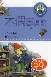 Icon image 木偶奇遇記