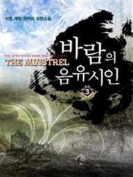 Icon image 바람의 음유시인 3