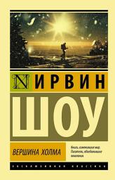 Icon image Вершина холма